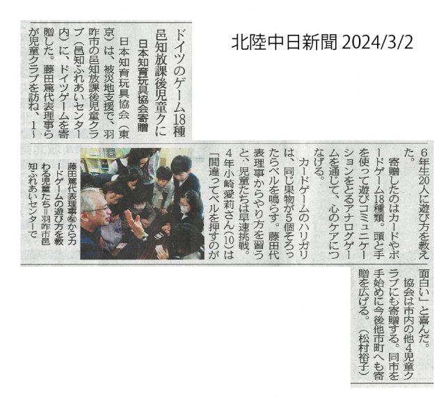 240302日付入_切り抜き_北陸中日新聞_日刊_被災地支援