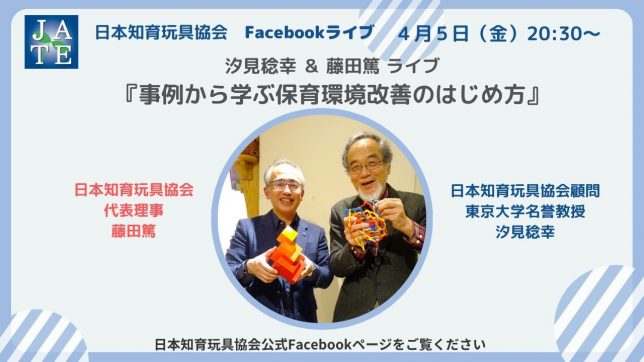 Facebookライブ看板４月５日