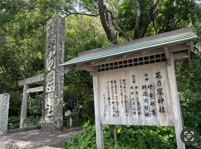 花の窟神社