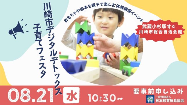 デジタルデトックス子育て