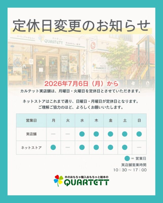 定休日のお知らせ