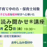9月25日3歳から5歳対象魔法の読み聞かせ講座