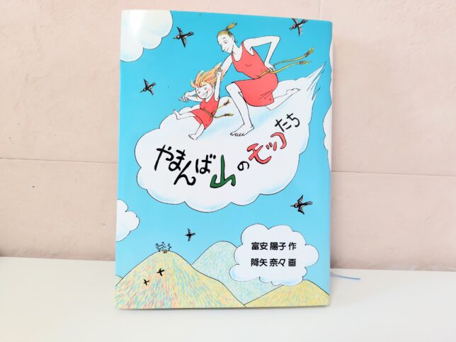 やまんば山のモッコたち