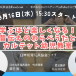 260916_ライブ_わらべうた_幼児教室